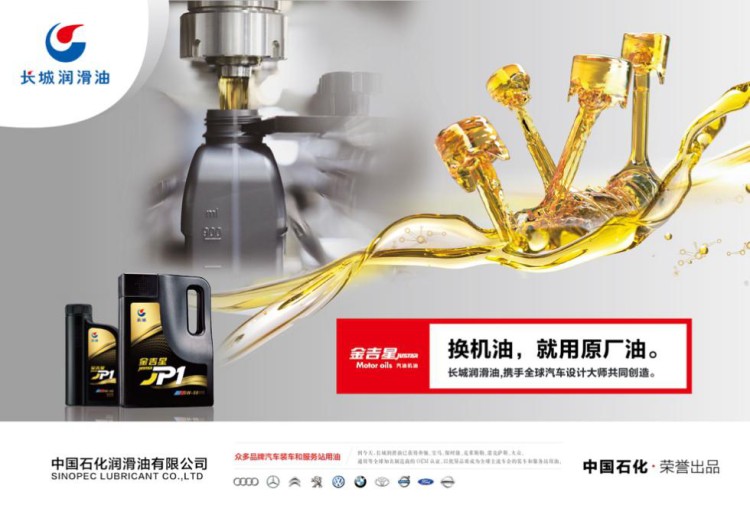 长城润滑油金吉星机油JP1，在秋季给爱车最好的保养