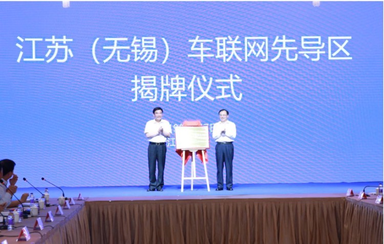 全国首个车联网先导区在无锡揭牌