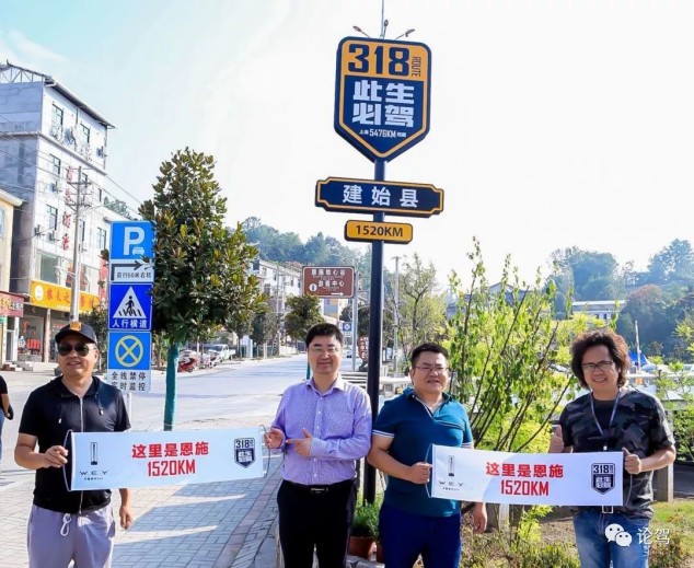 WEY你解码 | 国民公路G318@1520KM，这里是恩施！