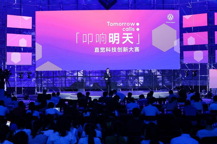 来自大众的创新邀约 “叩响明天”直觉科技创新大赛启动