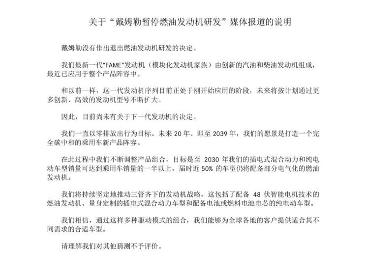 更新：戴姆勒声明未退出燃油发动机研发 