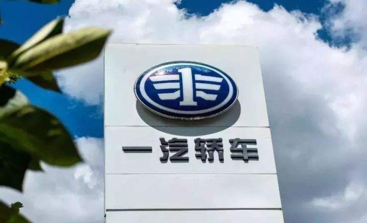 重组后盈利能力增强 一汽轿车回应问询