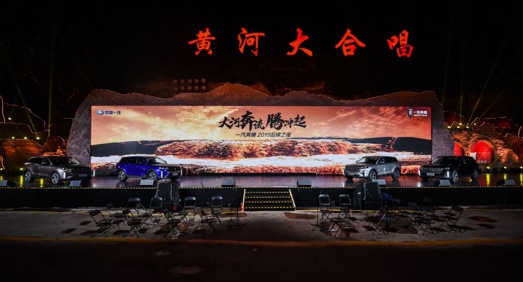 大河奔流 腾冲起！一汽奔腾2019品牌之夜在延安举行