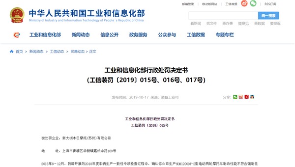 因排放與油耗問題 工信部再處罰三車企