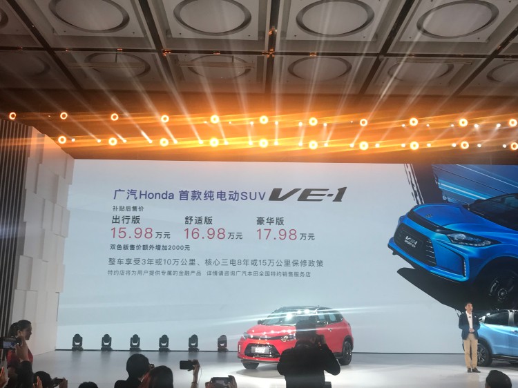 续航可达401km 广汽本田VE-1售15.98万起