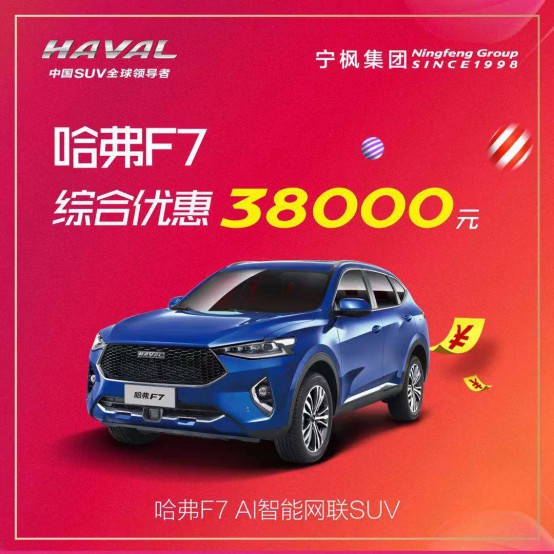 【10.26】“哈弗礼惠  金动全城” ——哈弗厂家金秋团购会-南京站