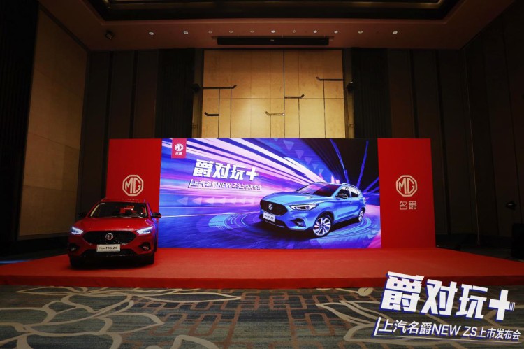 爵对玩+ 上汽名爵NEW ZS上市发布会暨全系抢定会·合肥站圆满落幕
