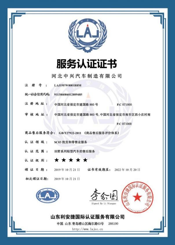 实至名归 中兴汽车荣获服务五星认证