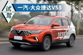 高性?xún)r(jià)比是核心 試駕一汽-大眾捷達(dá)VS5