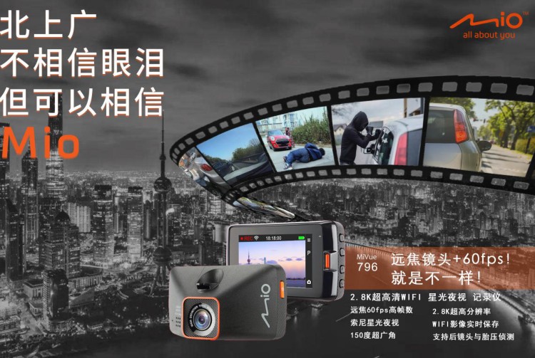 Mio行车记录仪为职场的你全面升级，新品上市双十一预售已开启！