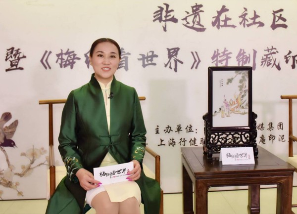 非遗在社区暨《梅卿看世界》特制藏印票首发仪式举行
