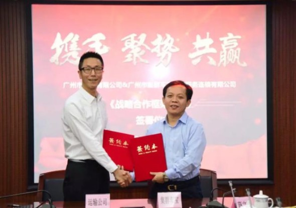 强强联合！广州市运输有限公司与集群车宝达成战略合作