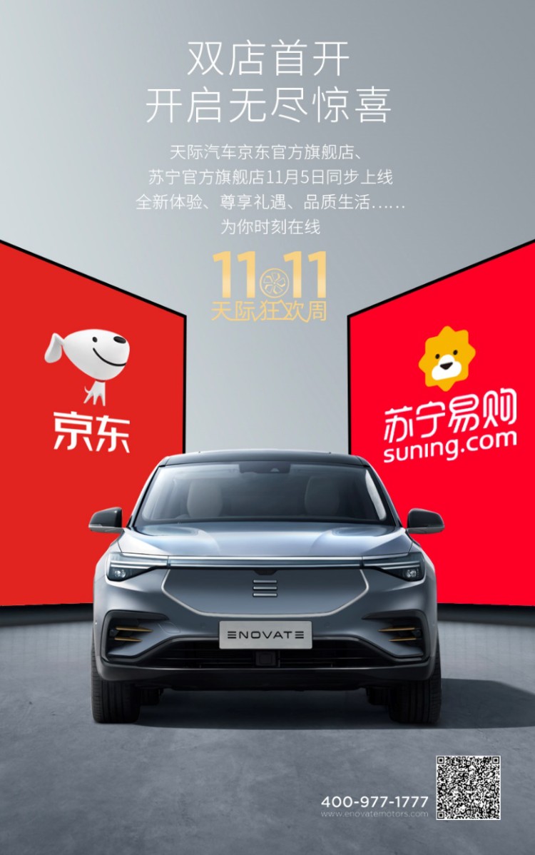 双11天际狂欢周来了  率先体验汽车新零售“先试后买”