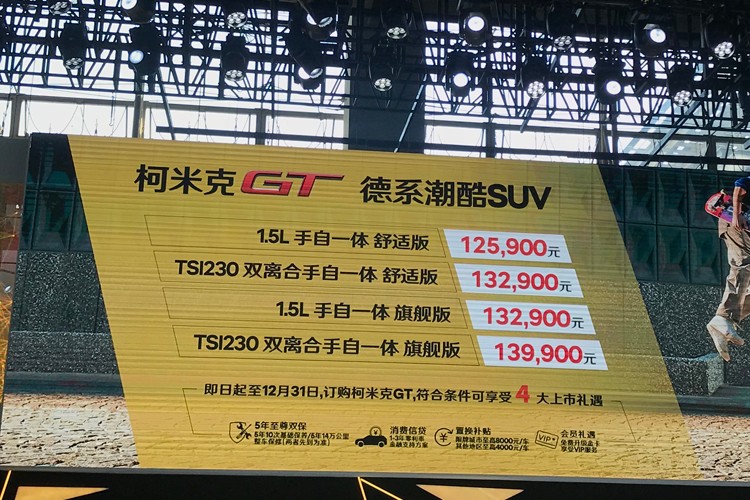 2019广州车展：斯柯达柯米克GT售12.59万起