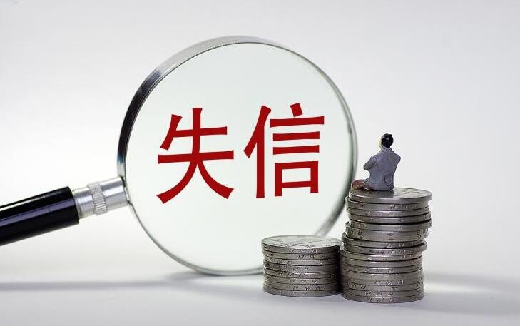滴滴等上榜 上海公布首批嚴重失信名單 