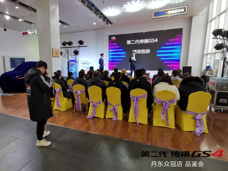 8.98万起百万信赖 第二代传祺GS4丹东品鉴会换新亮相