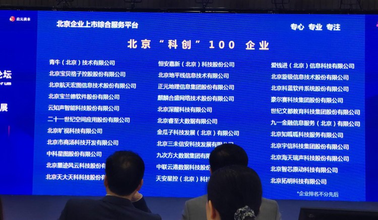北京“科创100”企业名单发布 车好多集团旗下瓜子二手车入围