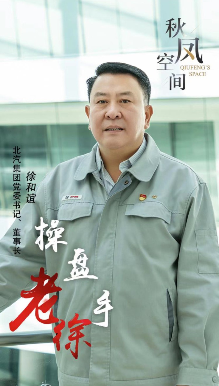 操盘老手徐和谊