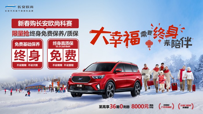双保双免 长安欧尚推出购车优惠政策