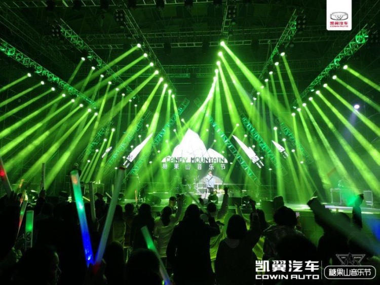 凯翼汽车燃动2020糖果山跨年音乐节