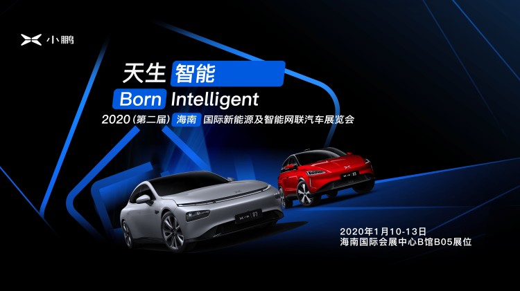小鹏汽车首次携智能双雄——G3 2020款、P7亮相海南车展