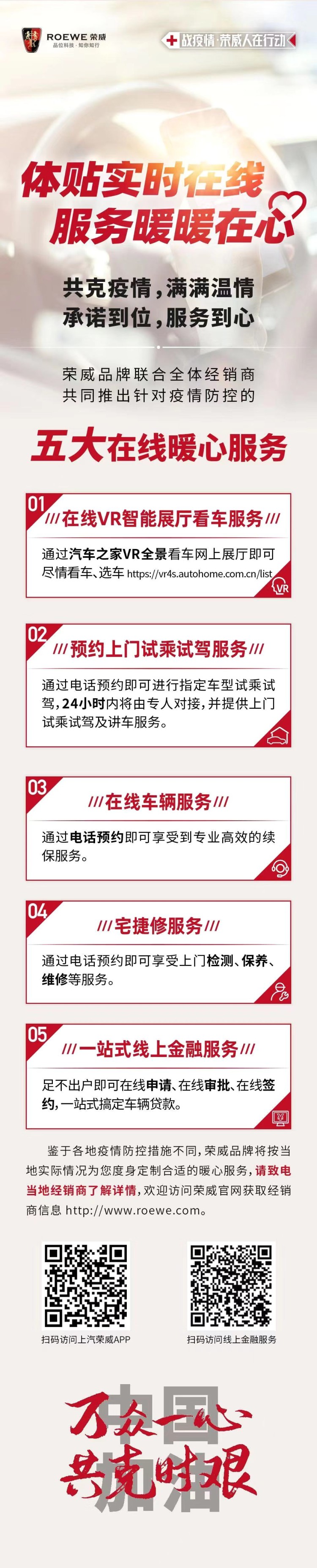 全面抗疫·服务到心，上汽荣威疫情期间五大暖心服务正式上线