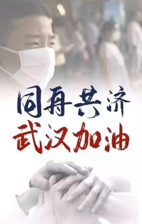 在武汉战“疫”面前，没有人是一座孤岛｜那些声音的故事共为武汉加油