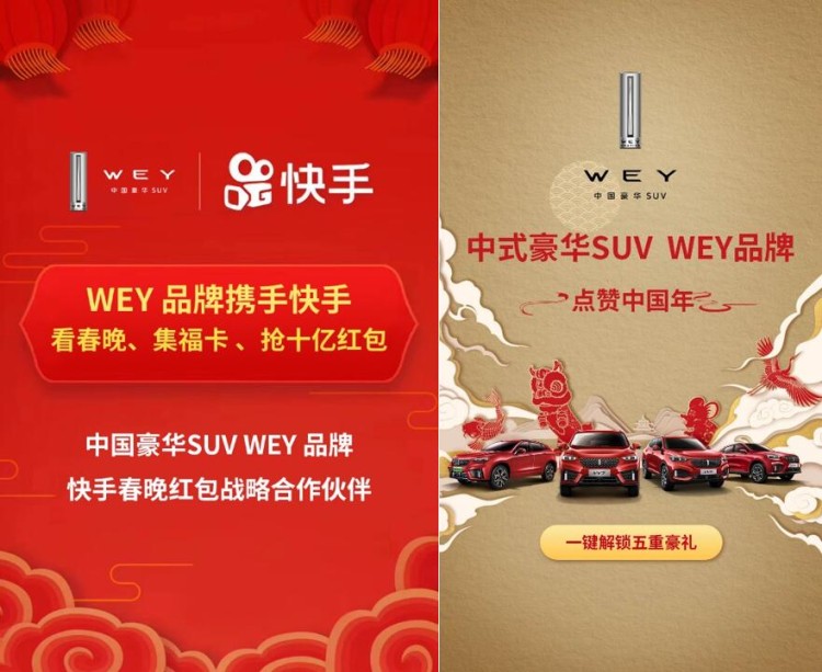 派送十亿大红包  WEY火热央视春晚