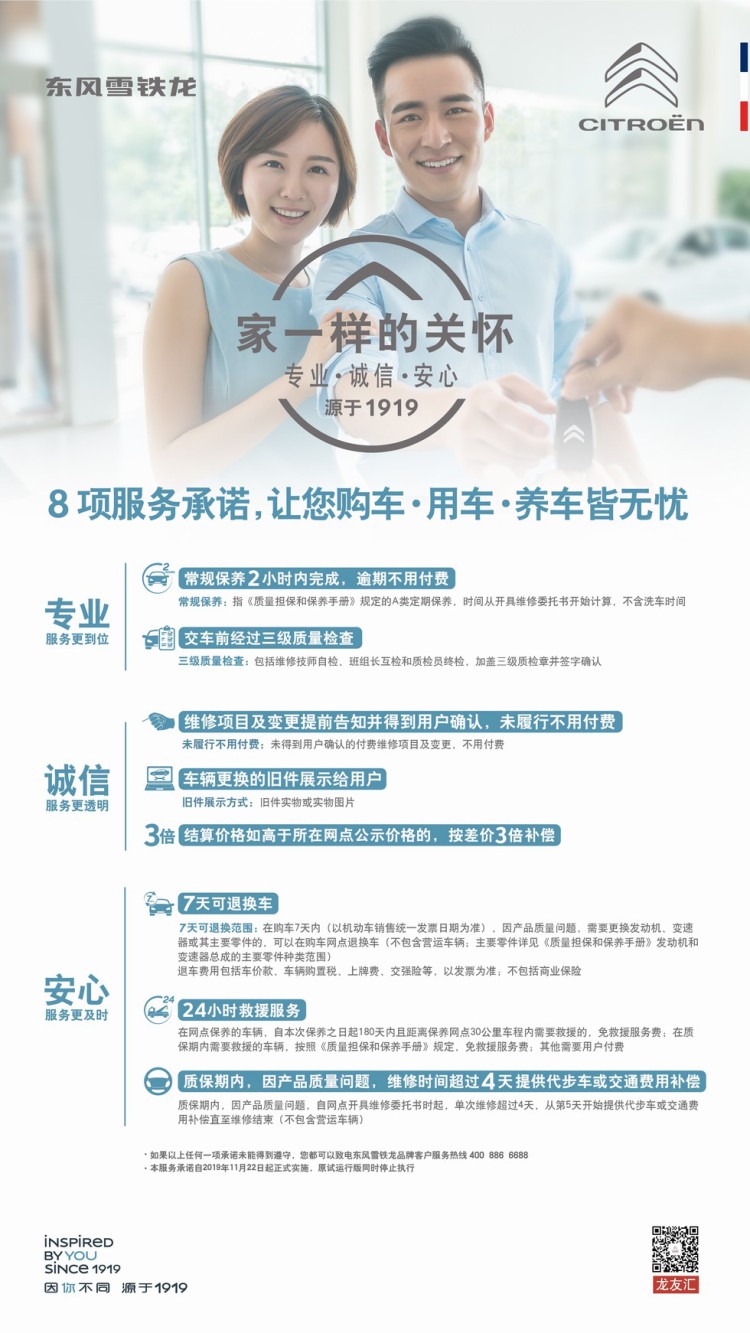 同心抗“疫” 东风雪铁龙推出“8+7+3”服务承诺战疫加强版升级关爱行动 