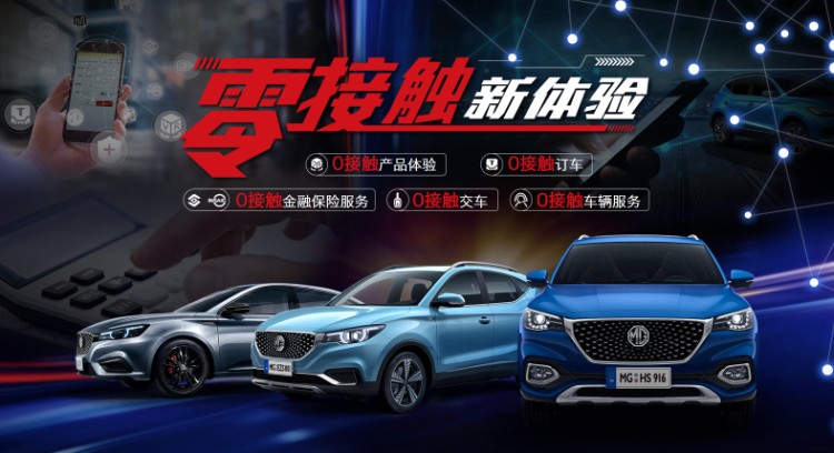 疫情期间怎么买车？名爵“0接触”服务让你全程安心