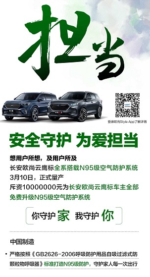 长安欧尚汽车助力全民战“疫” 携手共克时艰