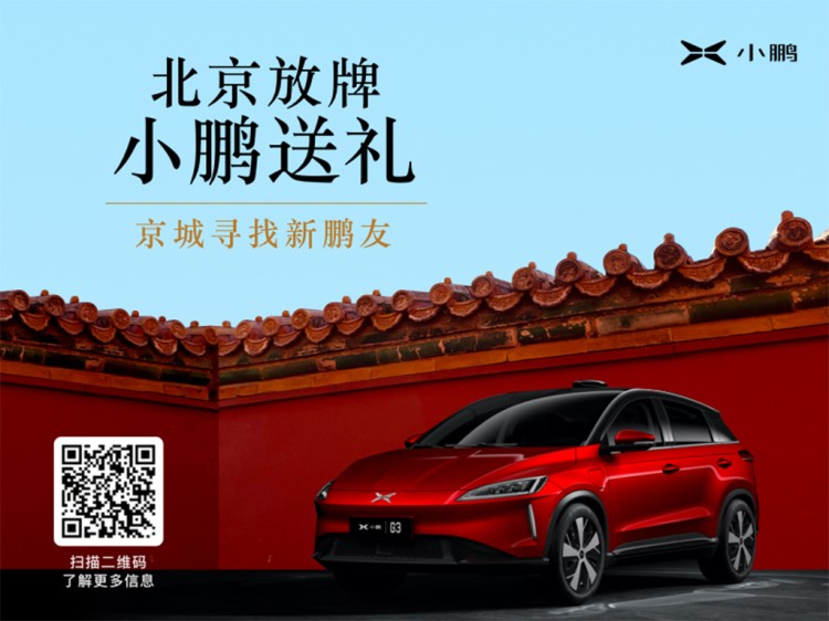 0首付等 小鹏汽车G3推限时专属政策