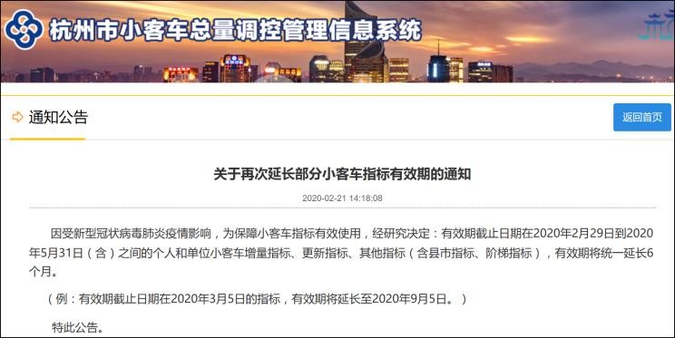 杭州部分小客车指标有效期再延长6个月