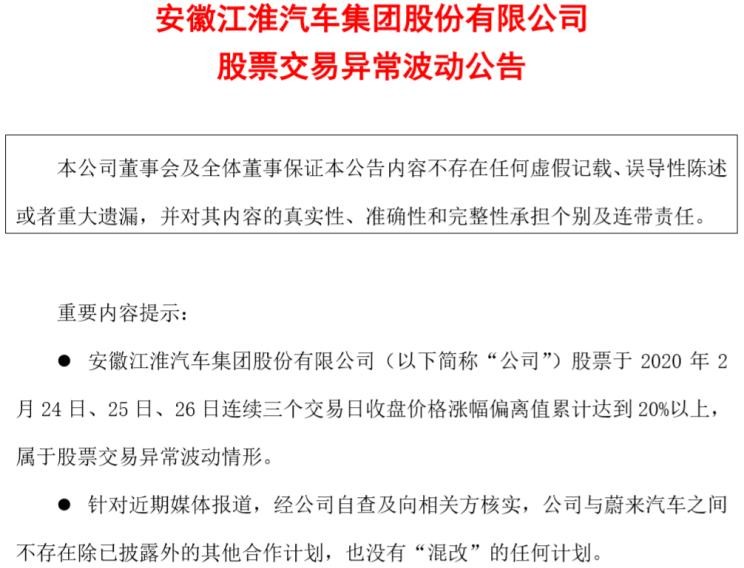 否认“混改”传闻 江淮与蔚来做出回应