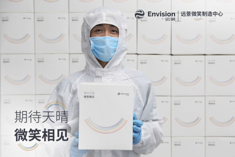 “E起战疫” 远景维珍车队拥有者远景科技集团“微笑口罩”投产 