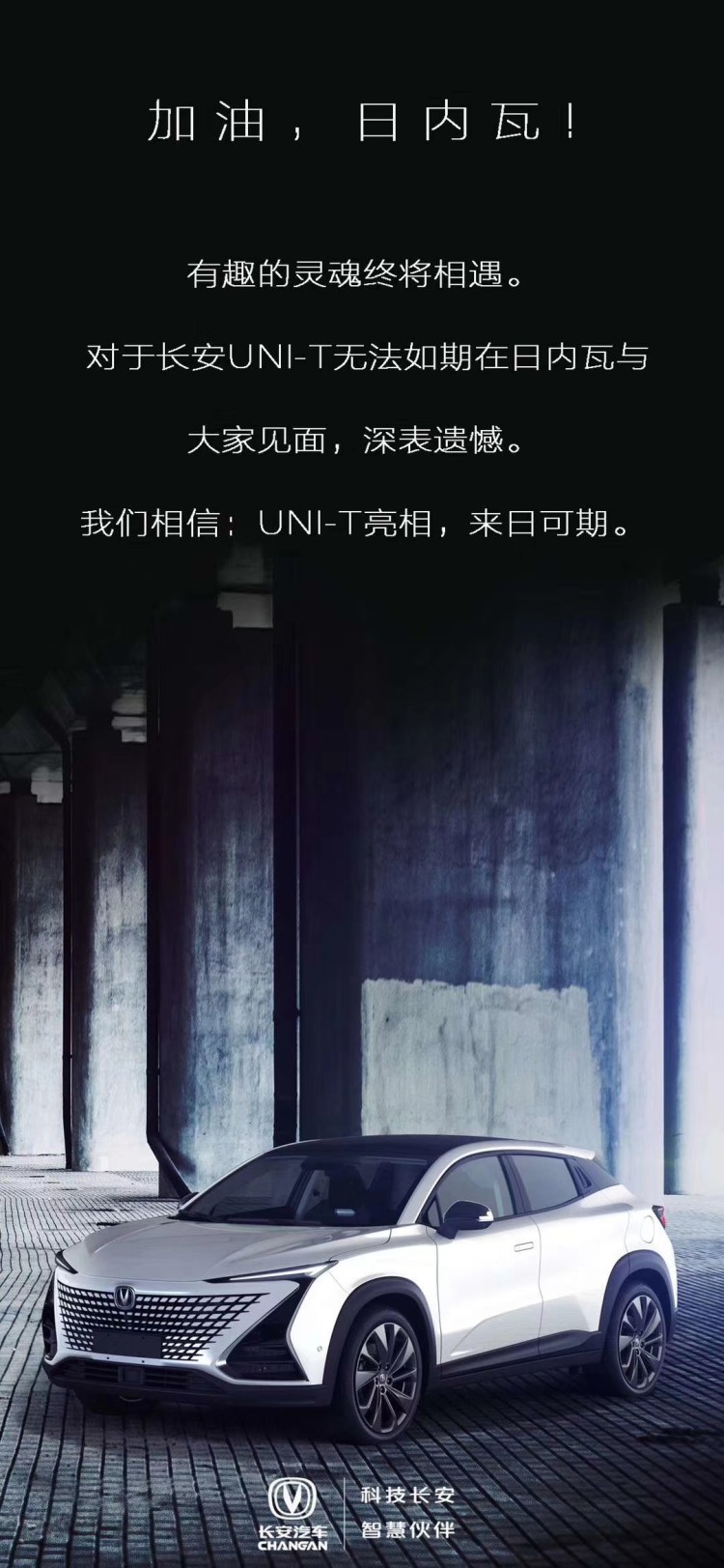 3月5日，长安UNI-T全球首发亮相