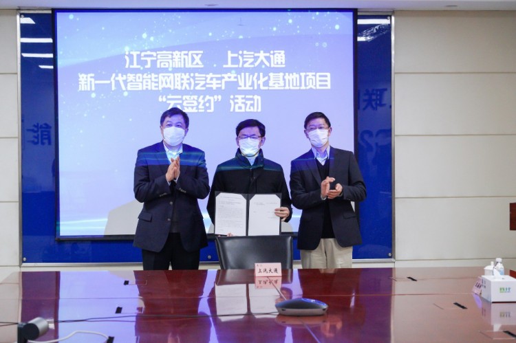 强强联手 上汽大通与南京江宁高新区共建新一代智能网联汽车产业生态