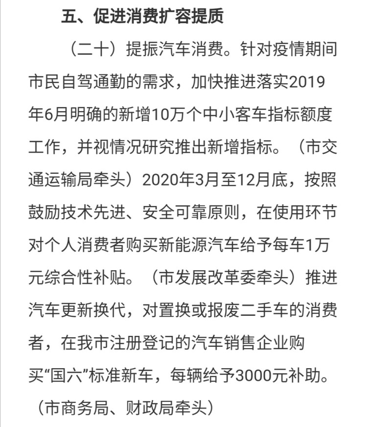 购新能源车补贴1万元 广州提振汽车消费