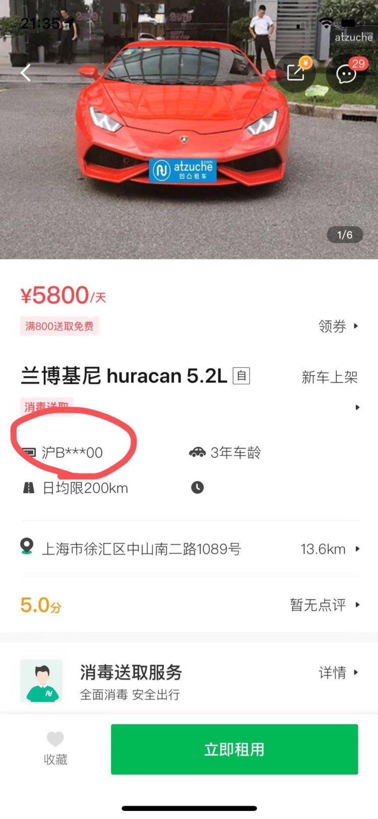 租来的兰博基尼撞上高架了，怎么办？