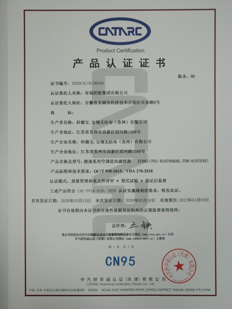捷途车载新风系统获中汽研认证，达“CN95级”