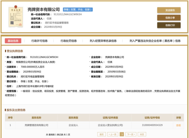 加强在华布局 壳牌成立投资业务公司