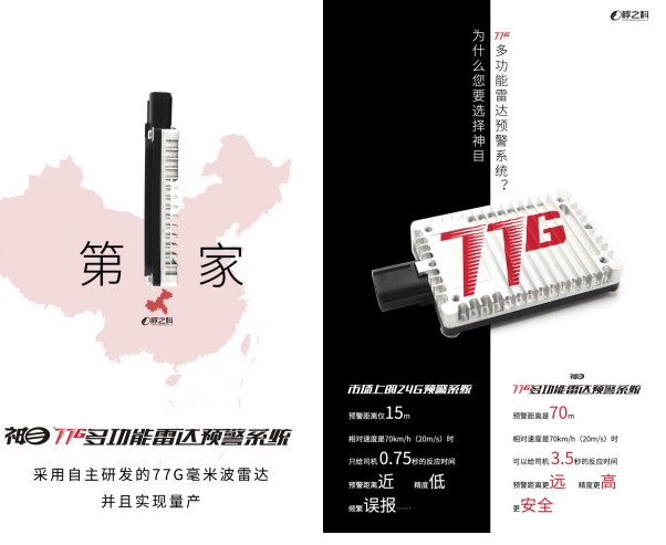 桴之科新品发布：全国首家77G雷达产品火爆上市