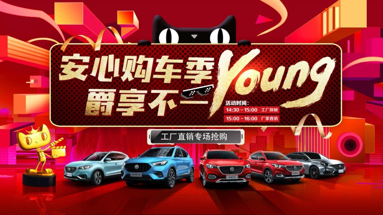 看直播、抢福利！上汽名爵品牌直购节，3月21日天猫开抢