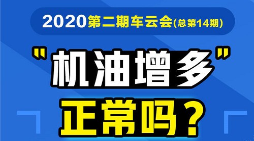 机油增多和乳化，专家给你一次讲明白