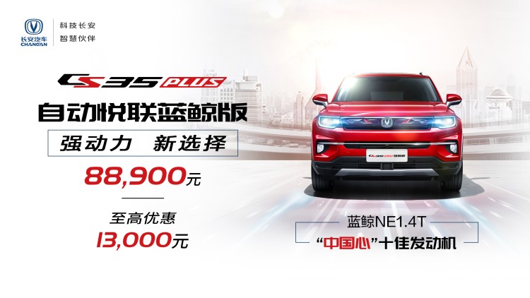 小型SUV“芯”选择  8.89万元即享蓝鲸动力劲“擎”体验！