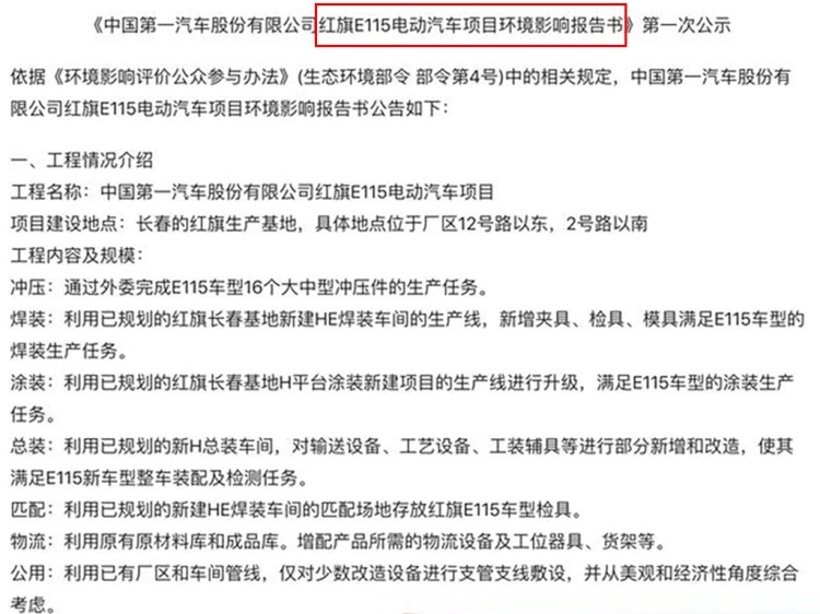 旗舰电动SUV 红旗E115概念车年内将量产