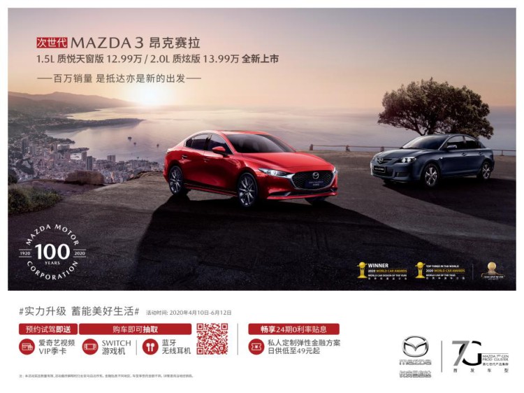 是抵达亦是新的出发 MAZDA3昂克赛拉新增车型上市