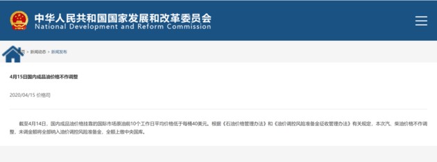 继续5元时代 4月15日国内成品油价格不作调整