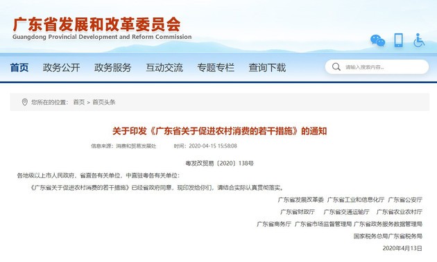 广东省推动汽车下乡政策出台 农村居民购车可享补贴
