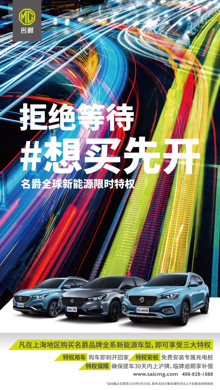 提车要等？牌照贵？只能简单试驾？上海买车的那些痛点，名爵为你解决